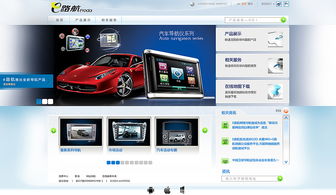 e路航导航产品官方网站建设方案 引领智能出行新时代